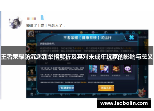 王者荣耀防沉迷新举措解析及其对未成年玩家的影响与意义 王者荣耀防沉迷新举措解析及其对未成年玩家的影响与意义
