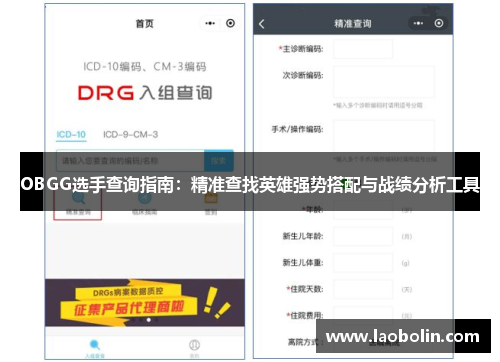 OBGG选手查询指南：精准查找英雄强势搭配与战绩分析工具