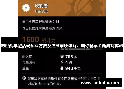 创世战车激活码领取方法及注意事项详解，助你畅享全新游戏体验