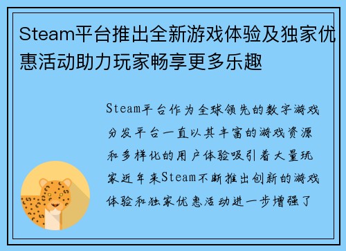 Steam平台推出全新游戏体验及独家优惠活动助力玩家畅享更多乐趣