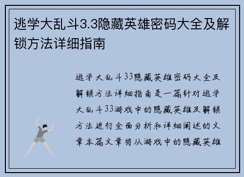 逃学大乱斗3.3隐藏英雄密码大全及解锁方法详细指南