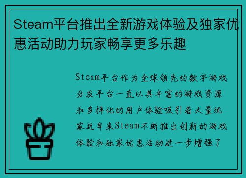 Steam平台推出全新游戏体验及独家优惠活动助力玩家畅享更多乐趣 Steam平台推出全新游戏体验及独家优惠活动助力玩家畅享更多乐趣