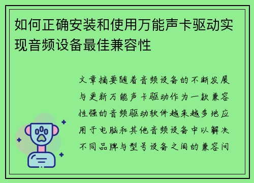 如何正确安装和使用万能声卡驱动实现音频设备最佳兼容性 如何正确安装和使用万能声卡驱动实现音频设备最佳兼容性