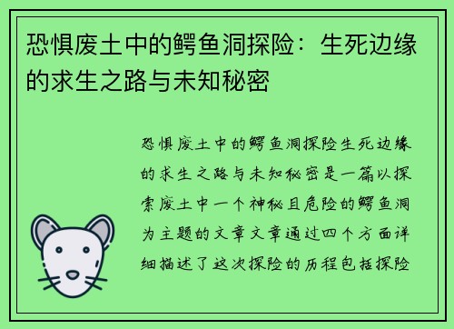 恐惧废土中的鳄鱼洞探险:生死边缘的求生之路与未知秘密 恐惧废土中的鳄鱼洞探险:生死边缘的求生之路与未知秘密