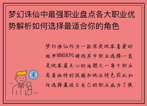 梦幻诛仙中最强职业盘点各大职业优势解析如何选择最适合你的角色 梦幻诛仙中最强职业盘点各大职业优势解析如何选择最适合你的角色