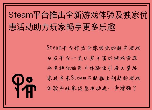 Steam平台推出全新游戏体验及独家优惠活动助力玩家畅享更多乐趣 Steam平台推出全新游戏体验及独家优惠活动助力玩家畅享更多乐趣