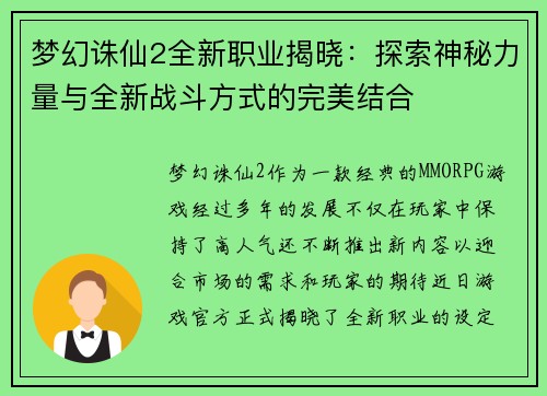 梦幻诛仙2全新职业揭晓:探索神秘力量与全新战斗方式的完美结合 梦幻诛仙2全新职业揭晓:探索神秘力量与全新战斗方式的完美结合