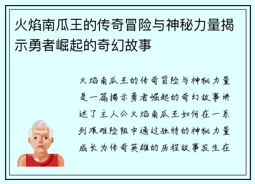 火焰南瓜王的传奇冒险与神秘力量揭示勇者崛起的奇幻故事
