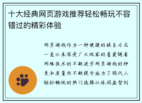 十大经典网页游戏推荐轻松畅玩不容错过的精彩体验