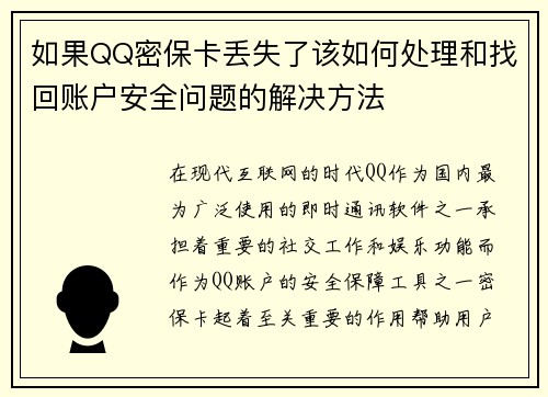如果QQ密保卡丢失了该如何处理和找回账户安全问题的解决方法