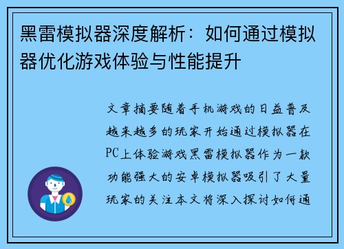黑雷模拟器深度解析：如何通过模拟器优化游戏体验与性能提升